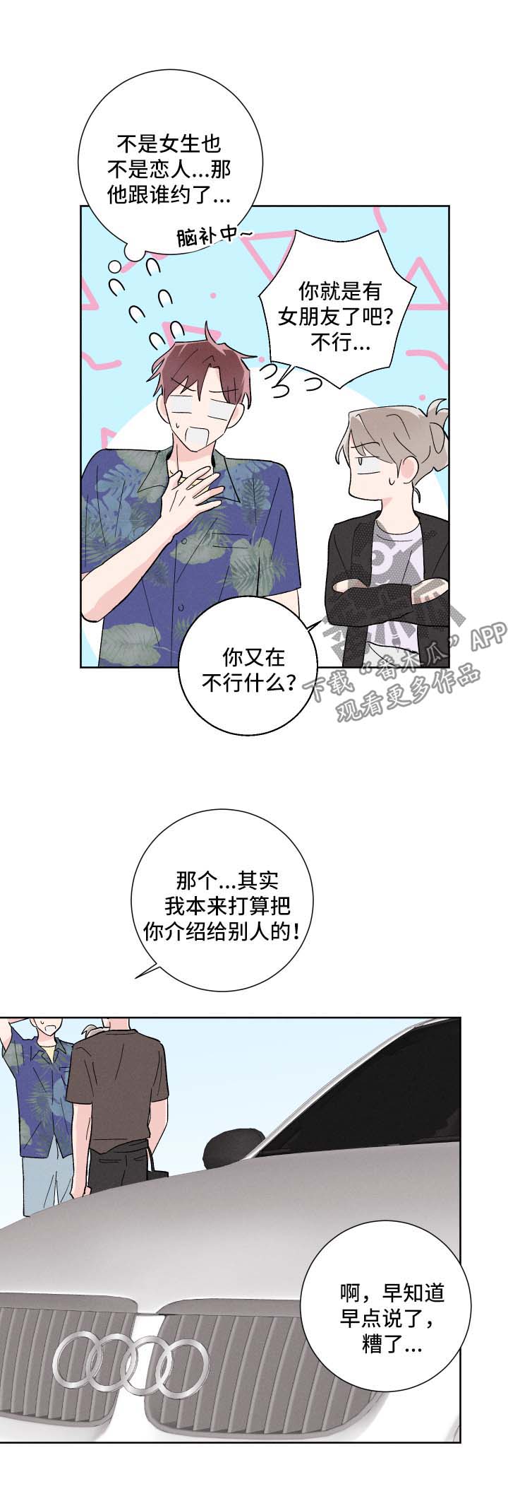 命运纠缠漫画,第34章：有约5图