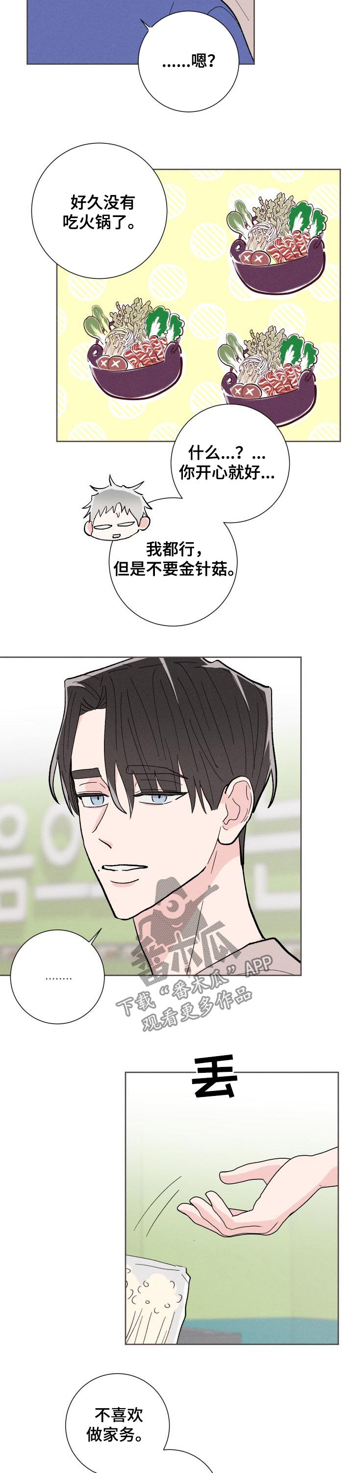 命运纠缠漫画,第81章：【番外】路还长5图