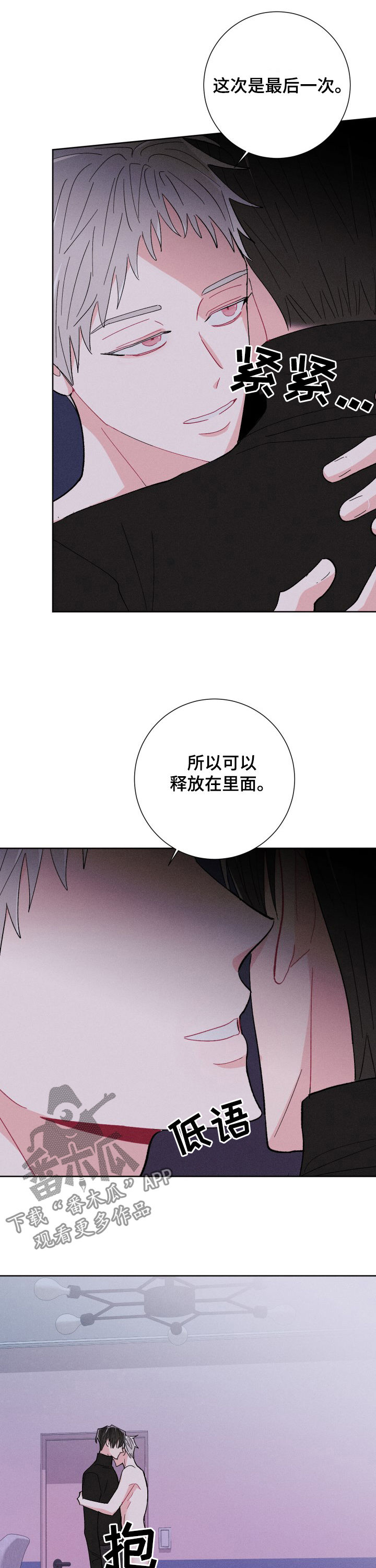 命运rian漫画,第68章：如你所愿4图