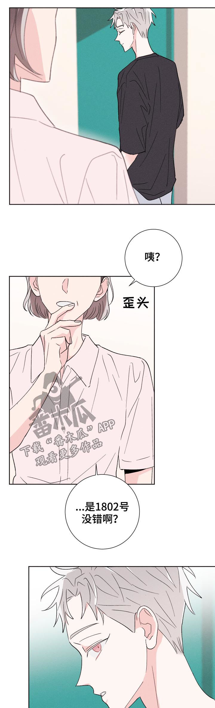 命运rian漫画,第52章：聊聊再走2图