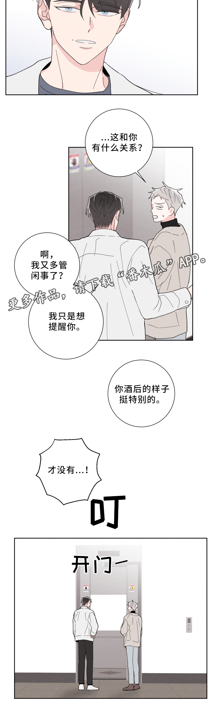 宁宁纠缠漫画,第18章：正式介绍2图