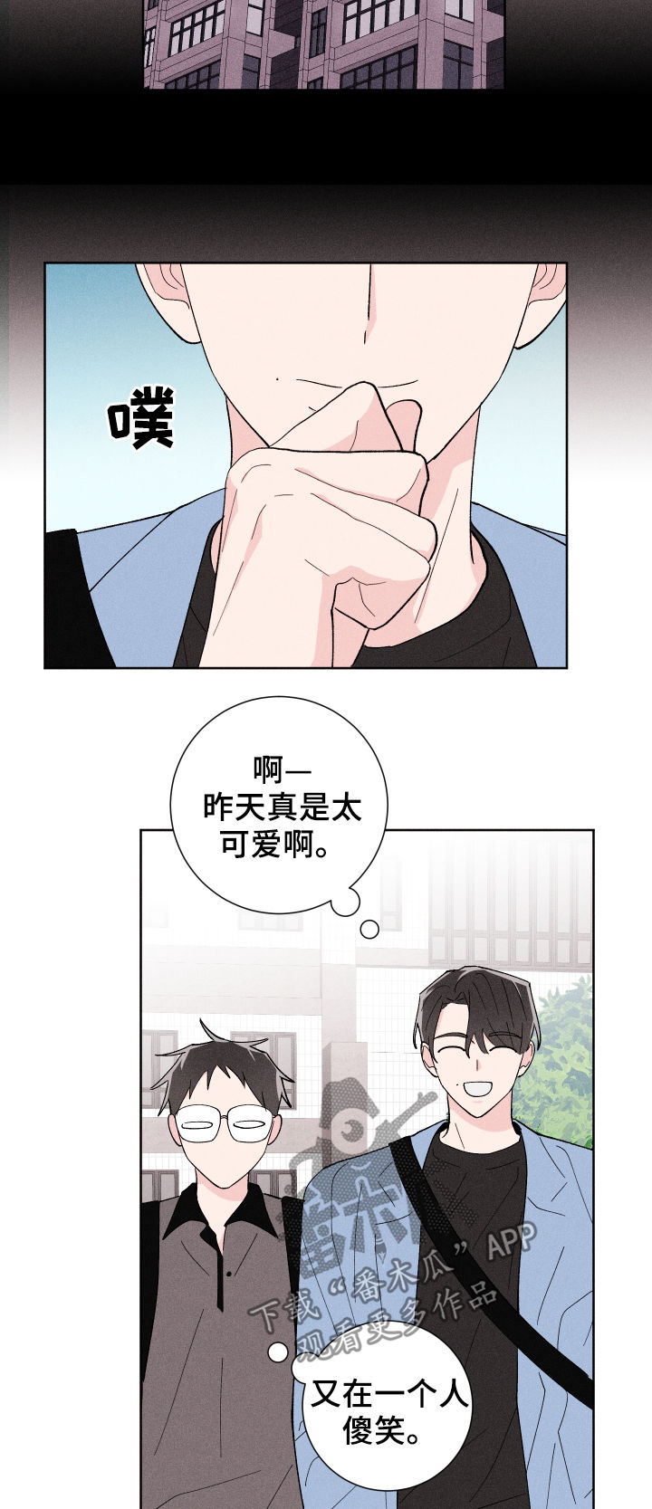 命运纠缠漫画,第23章：有约5图