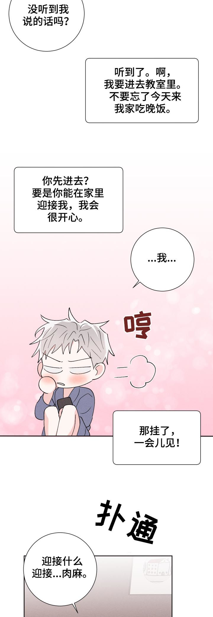 命运rian漫画,第52章：聊聊再走4图