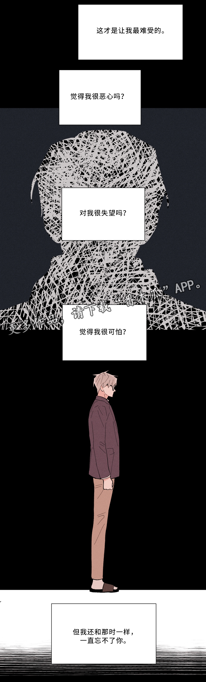 命运纠缠漫画,第16章：初恋4图