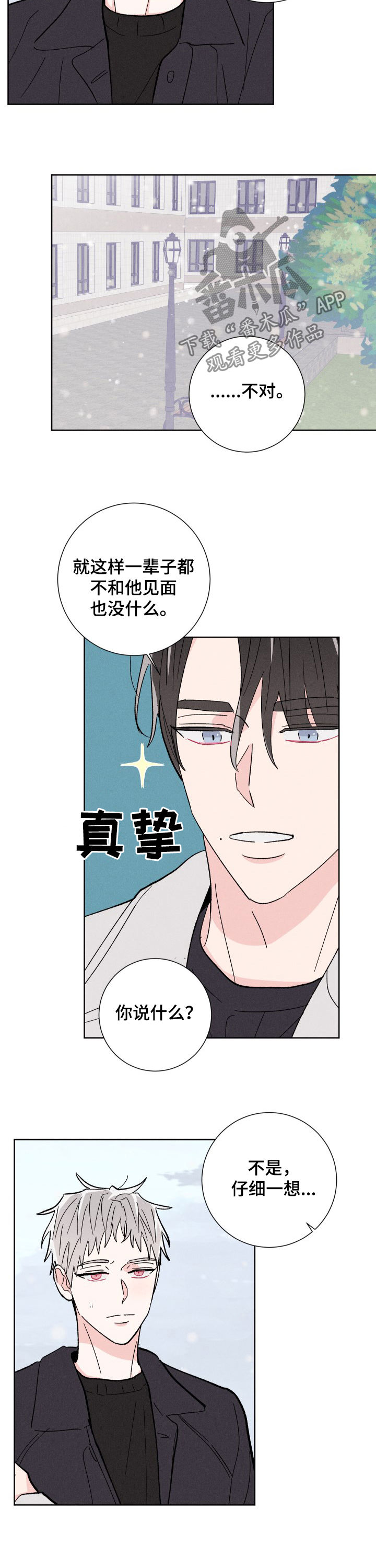 命运纠缠漫画,第79章：成真1图
