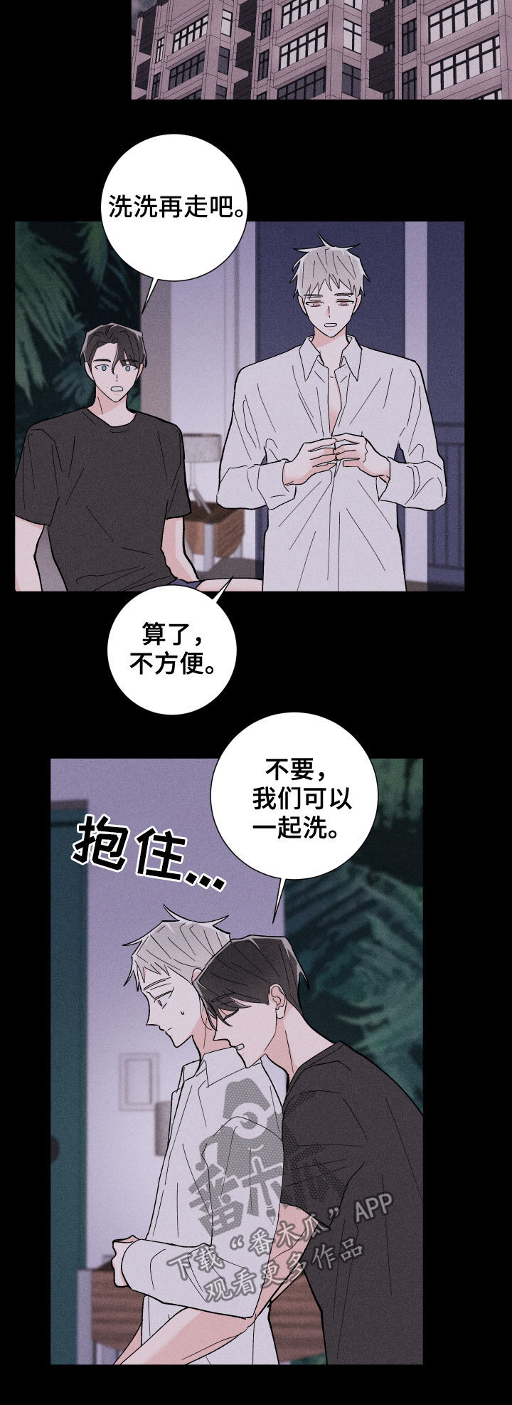 命运纠缠漫画,第27章：迷茫2图