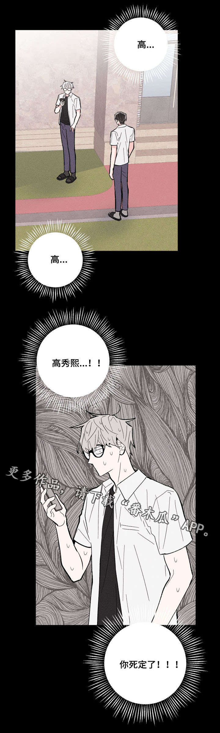 命运纠缠漫画,第14章：死定了3图