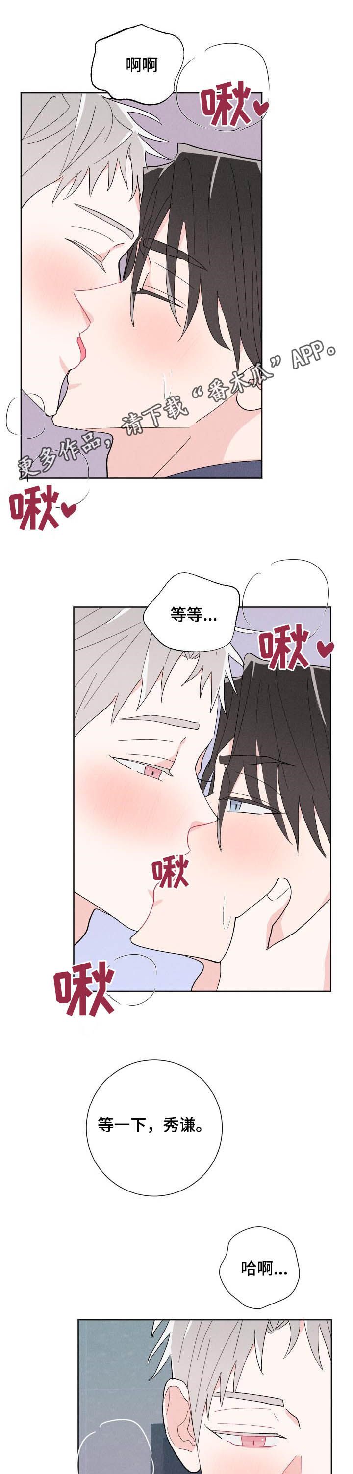 命运纠缠歌词解析漫画,第86章：【番外】是真的吗1图