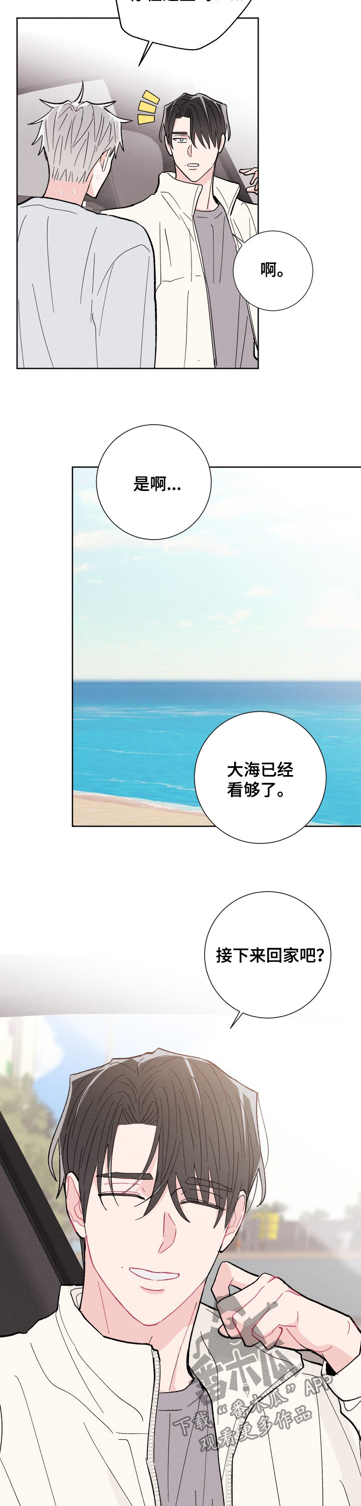 命运纠缠漫画,第75章：可以去你家吗1图