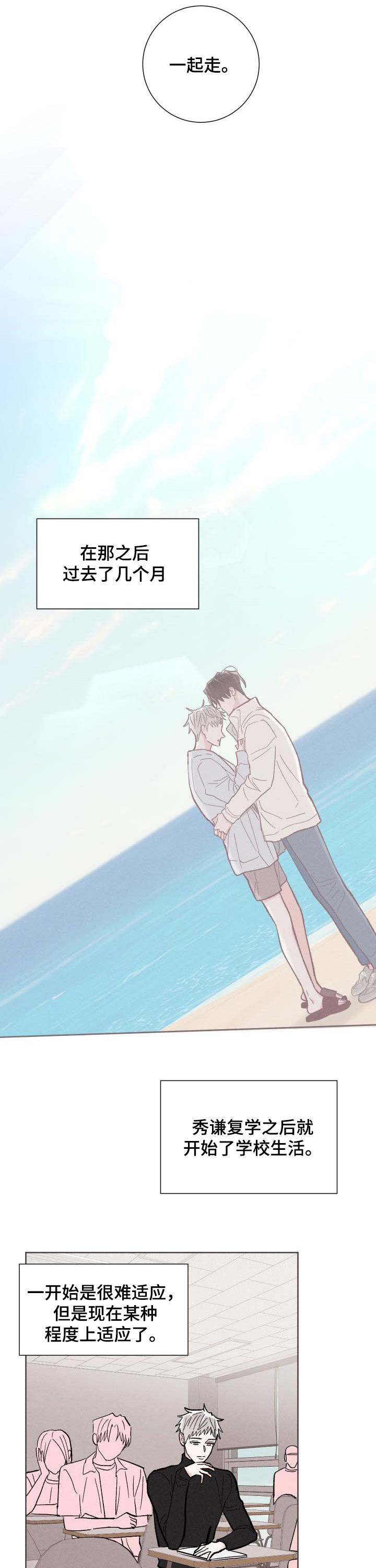 命运纠缠的相关表达漫画,第81章：【番外】路还长3图