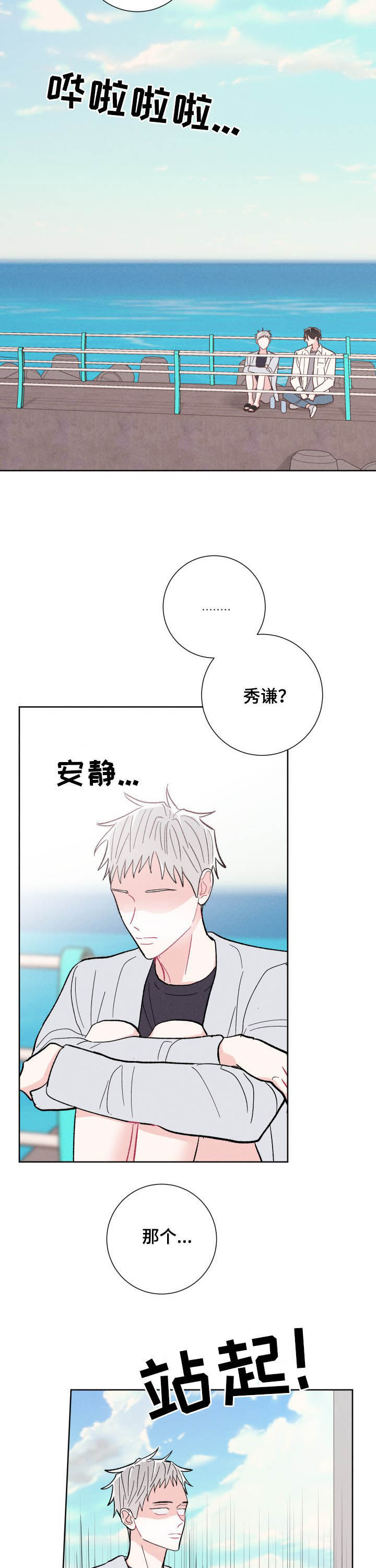 命运纠缠之后漫画,第73章：逃跑1图