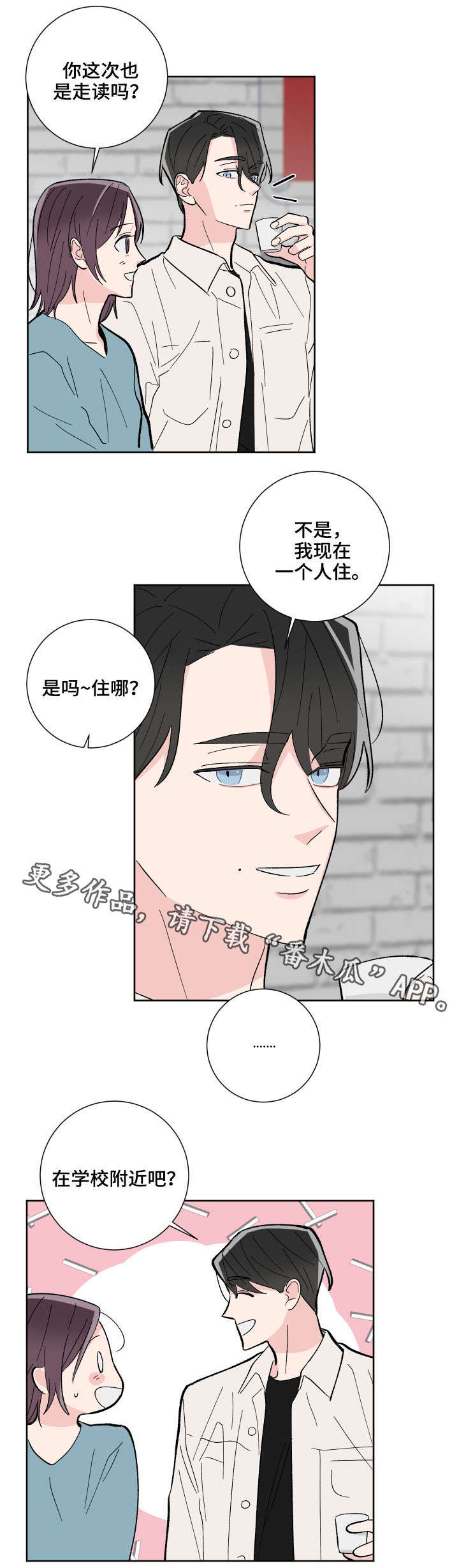 命运纠缠漫画,第7章：快滚2图