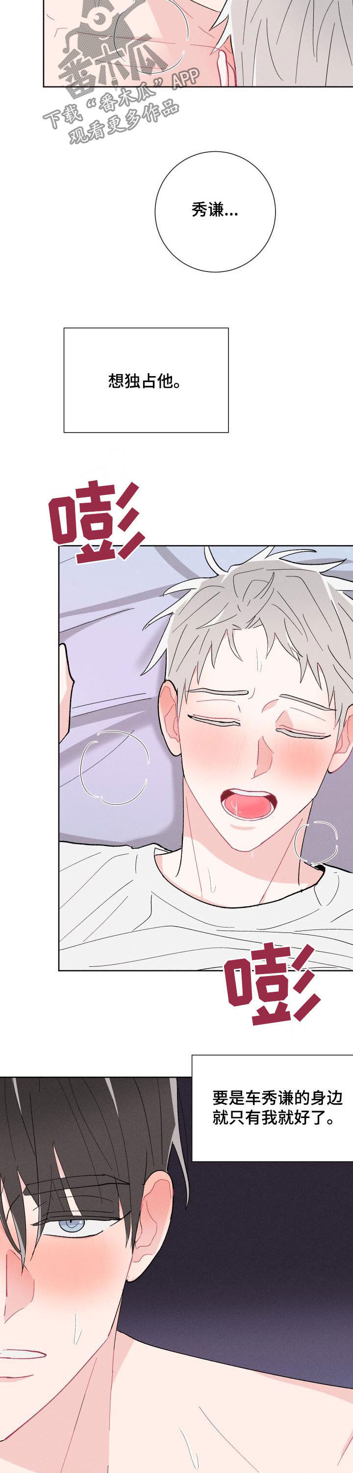 命运纠缠漫画,第88章：【番外】你是我的3图