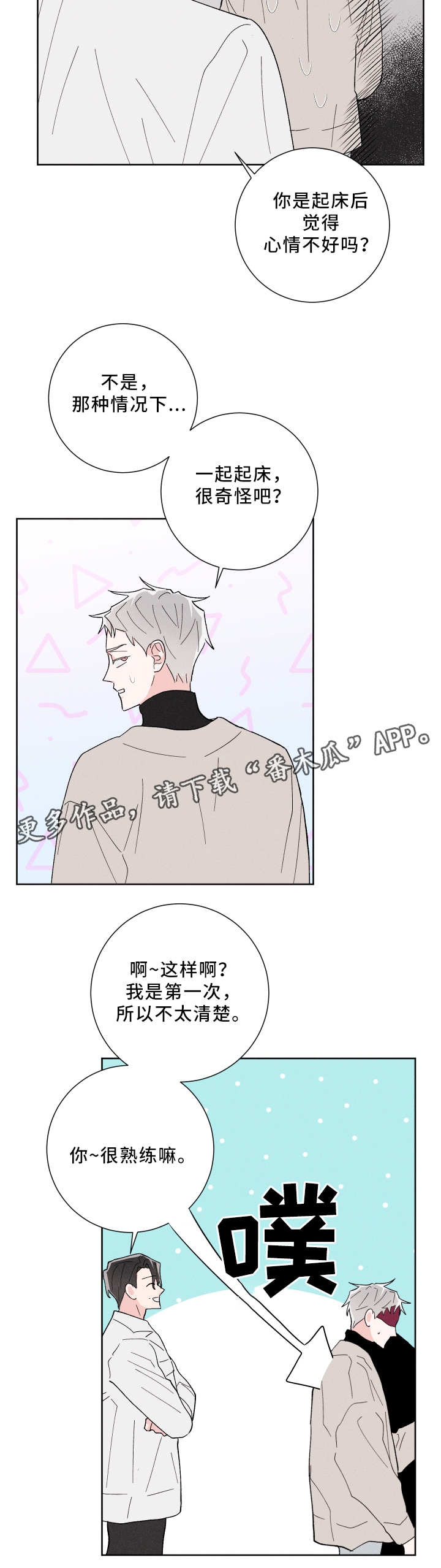 宁宁纠缠漫画,第18章：正式介绍5图
