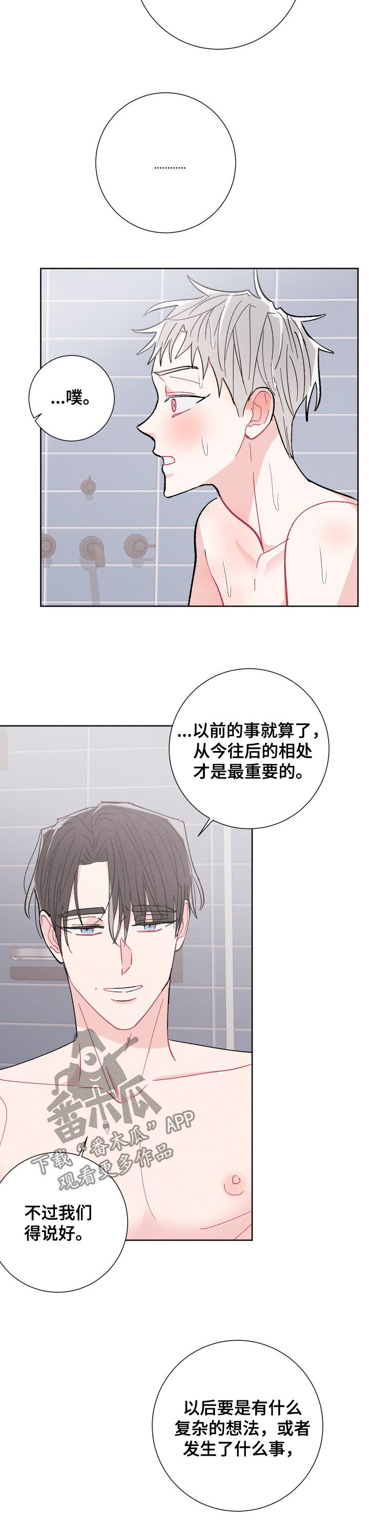 命运纠缠漫画,第78章：恋人5图