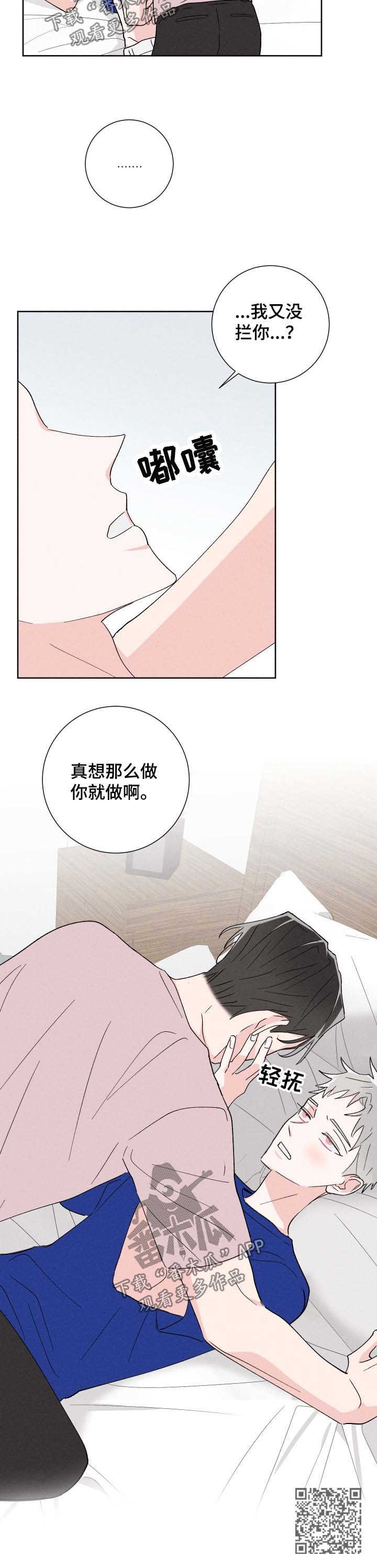 命运纠缠歌词解析漫画,第46章：不会放过你4图