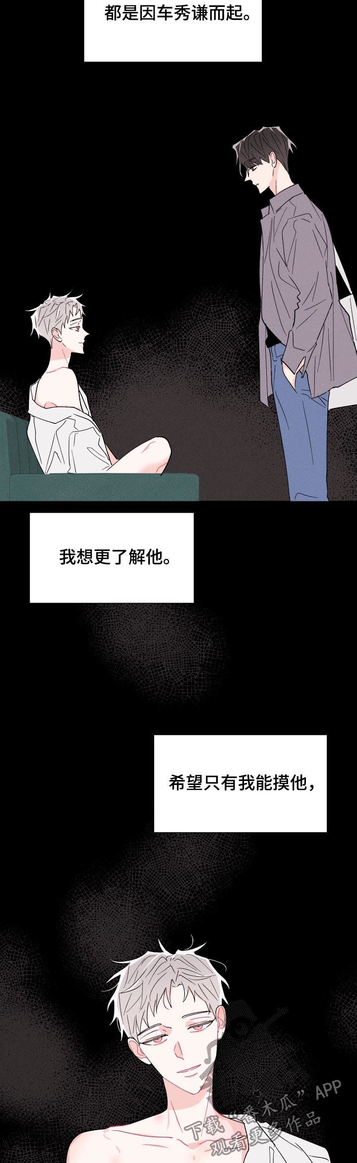 宁宁纠缠漫画,第51章：不了解4图
