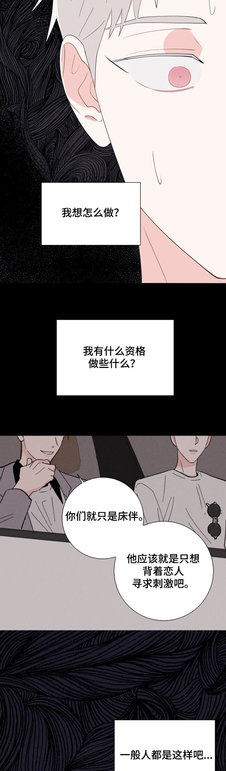 命运纠缠歌词解析漫画,第57章：假装正常4图