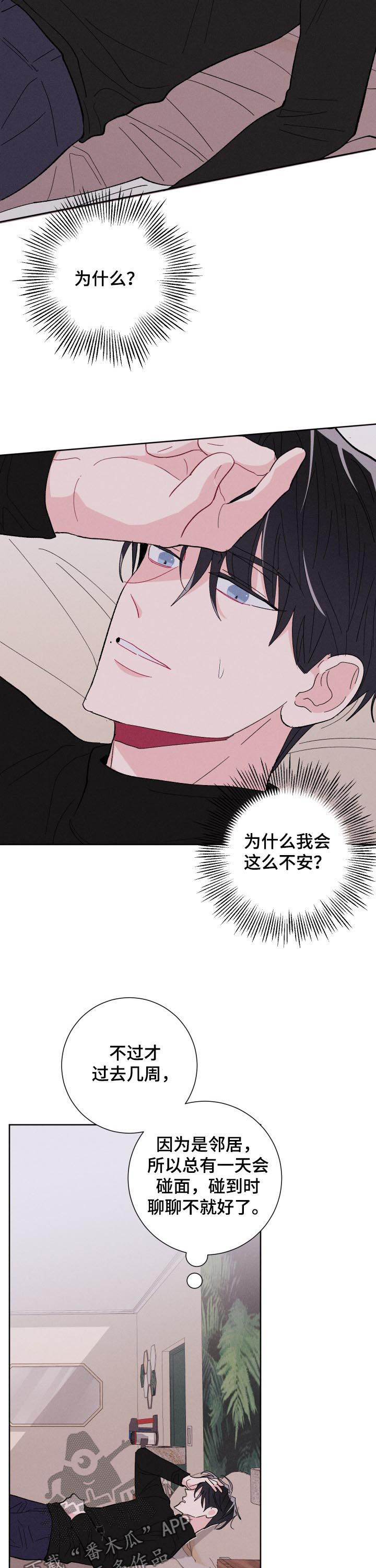 命运纠缠漫画,第65章：好想他5图