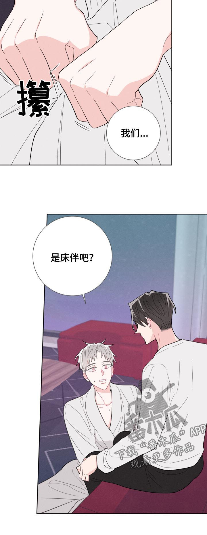 命运纠缠漫画,第59章：腻了？1图