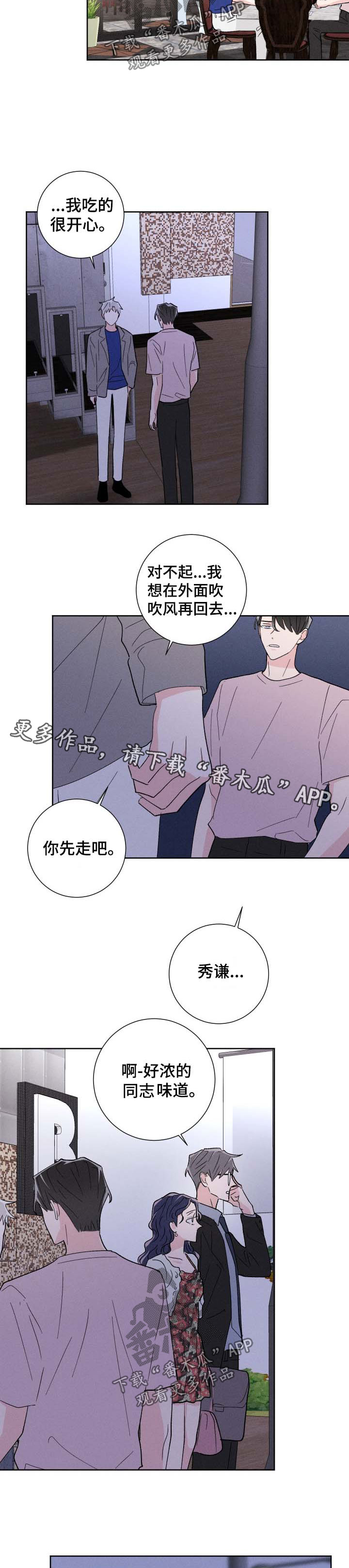 宁宁纠缠漫画,第43章：遇见弟弟2图