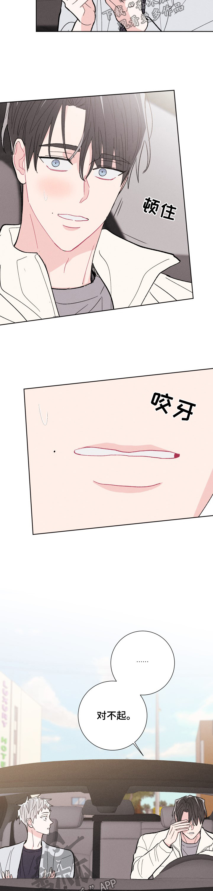 命运纠缠漫画,第75章：可以去你家吗3图