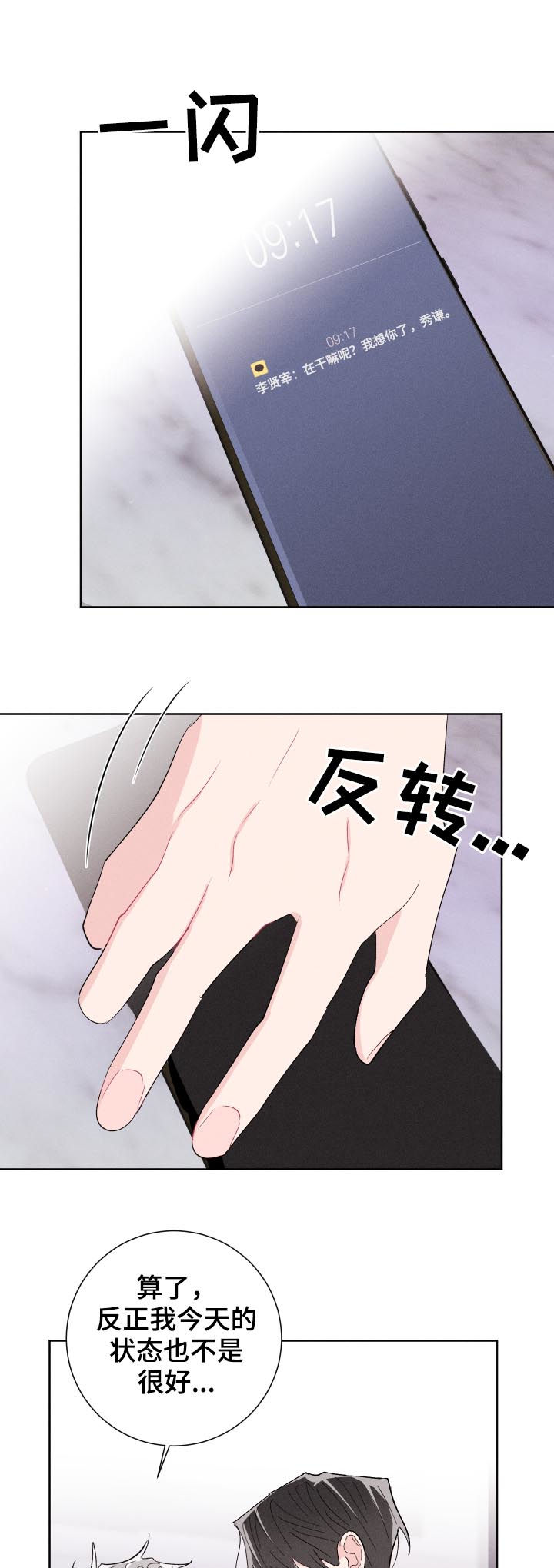 命运纠缠漫画,第54章：暧昧短讯4图