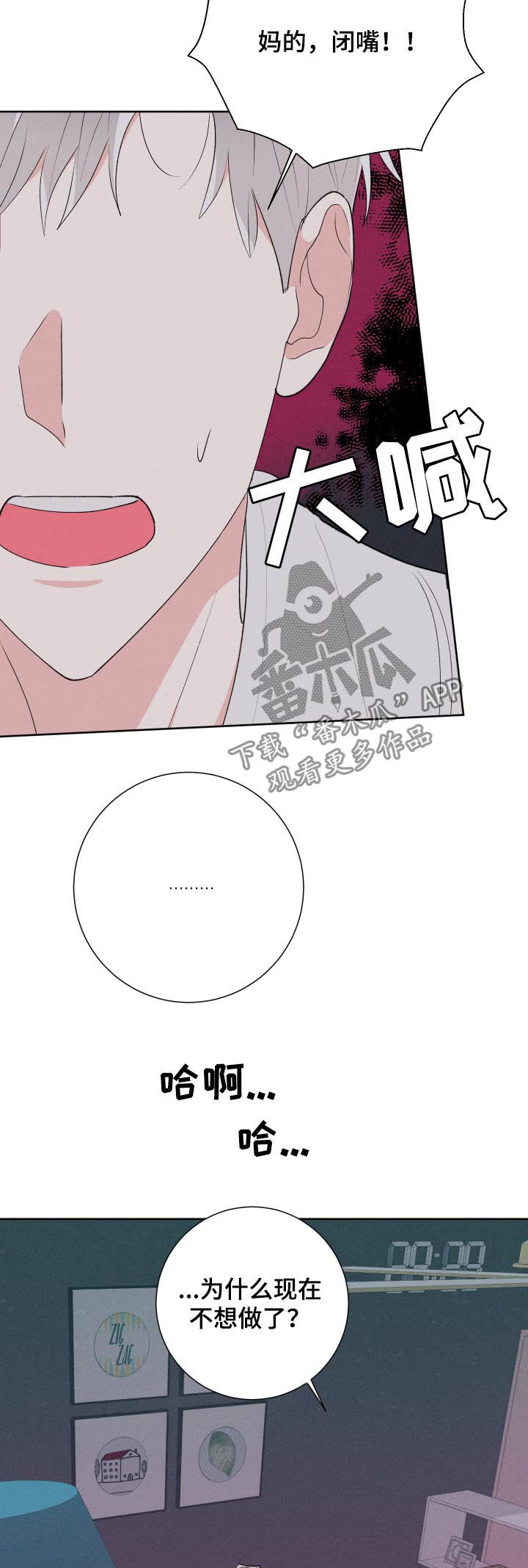 命运纠缠漫画,第59章：腻了？3图