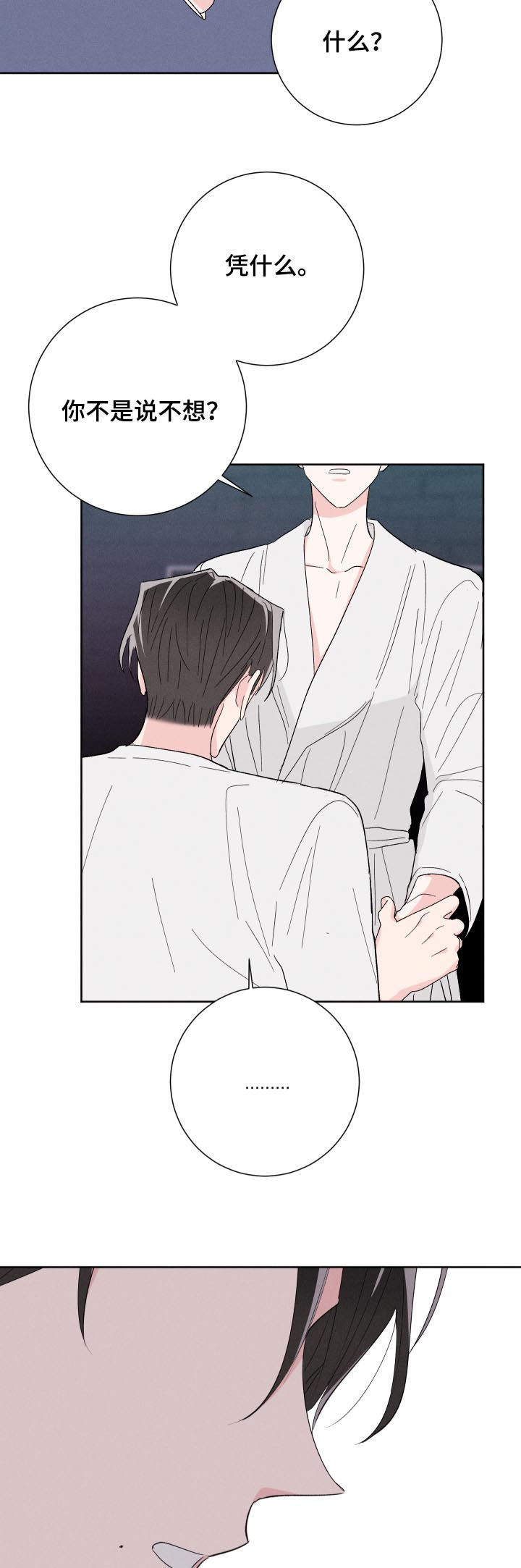 命运纠缠漫画,第60章：帮你4图