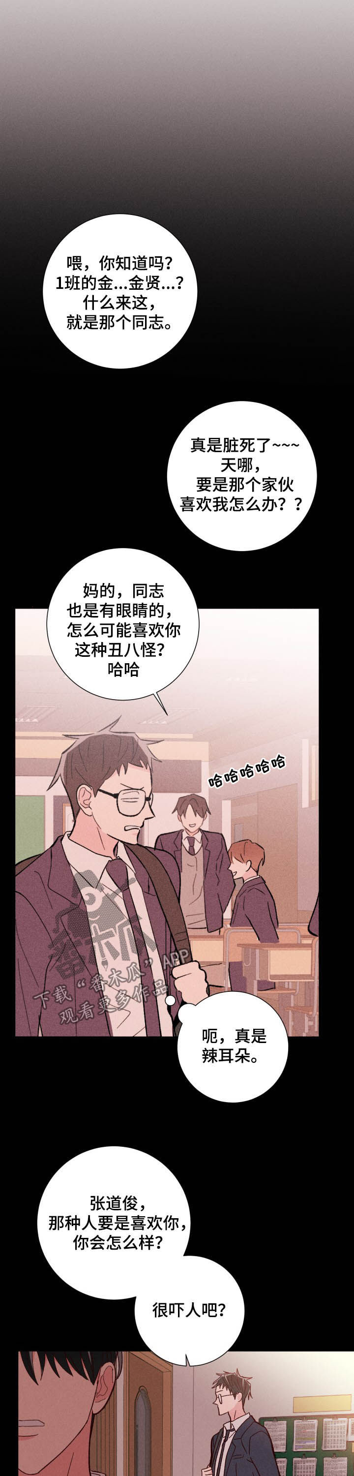 命运纠缠之后漫画,第73章：逃跑1图