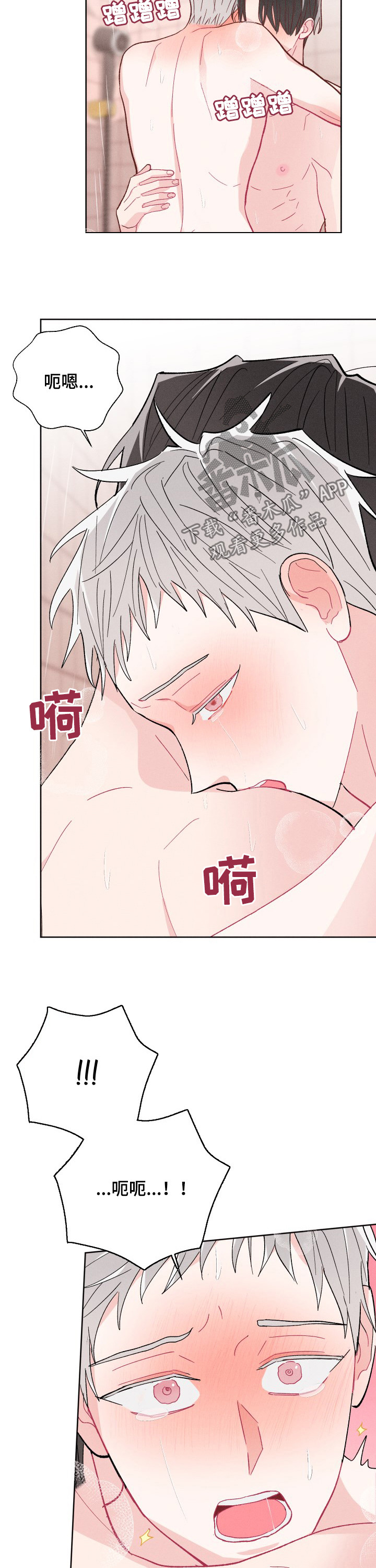 命运纠缠漫画,第76章：神志不清5图