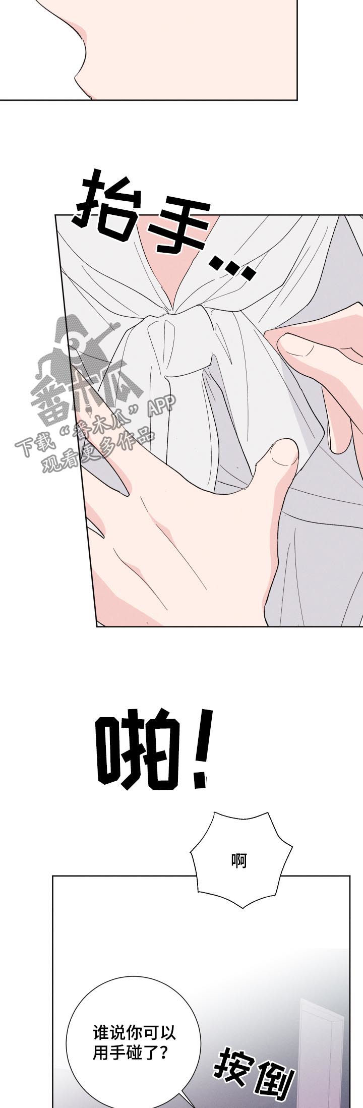 命运纠缠漫画,第60章：帮你5图