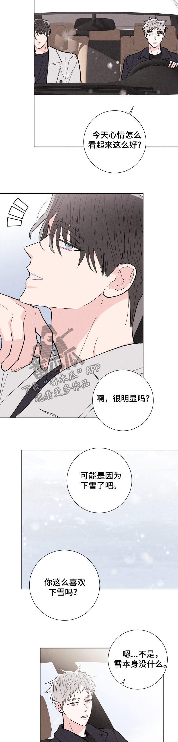 命运纠缠漫画,第79章：成真3图