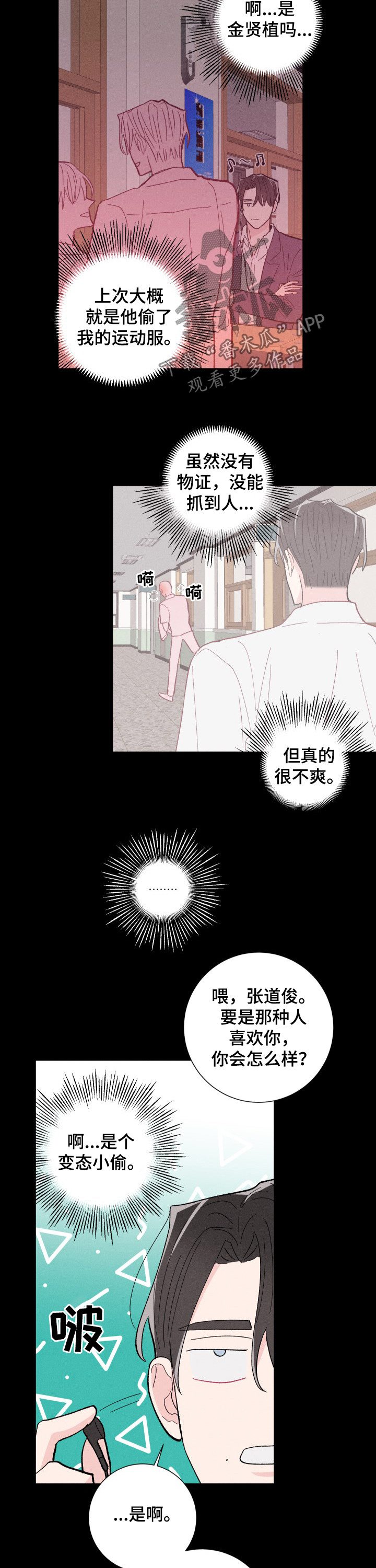 命运纠缠漫画,第75章：可以去你家吗5图