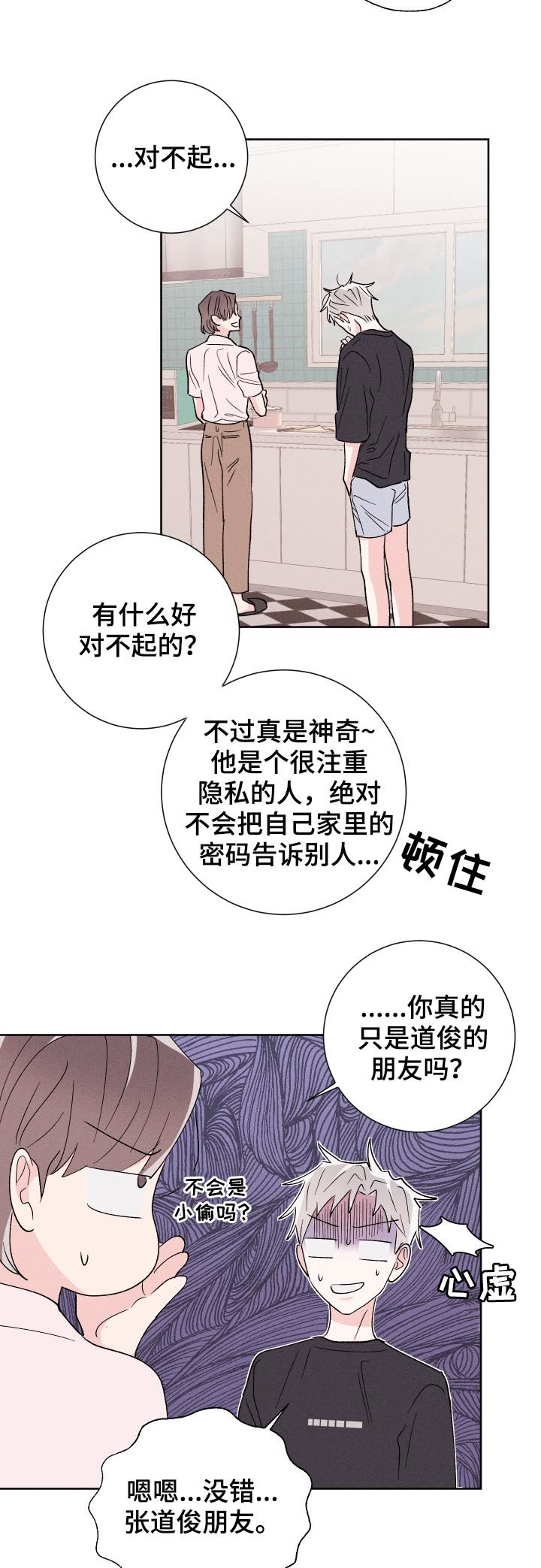 命运rian漫画,第52章：聊聊再走2图