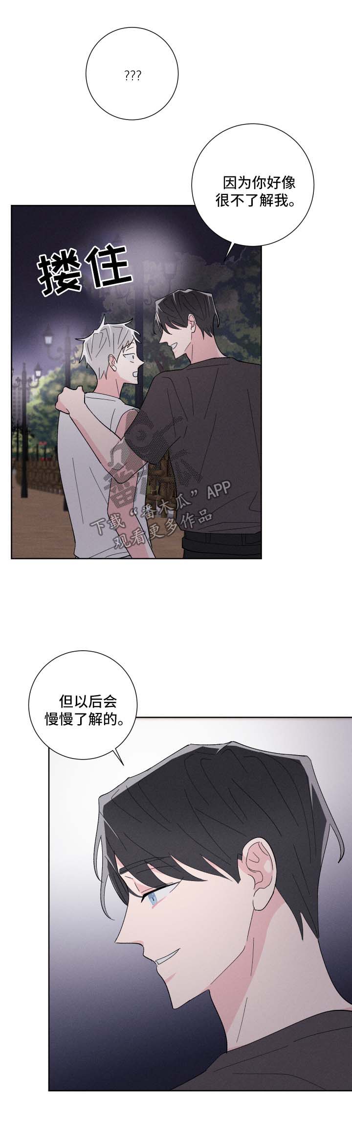 命运纠缠漫画,第37章：惴惴不安5图