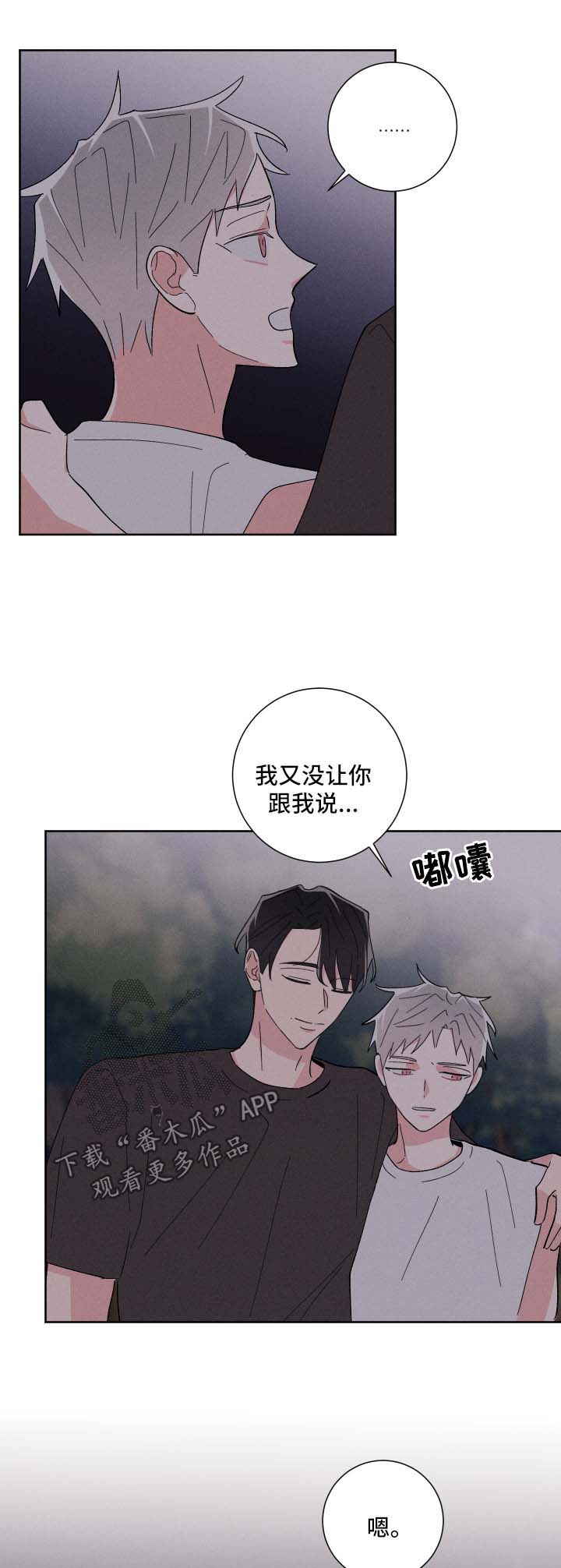 命运纠缠漫画,第37章：惴惴不安1图