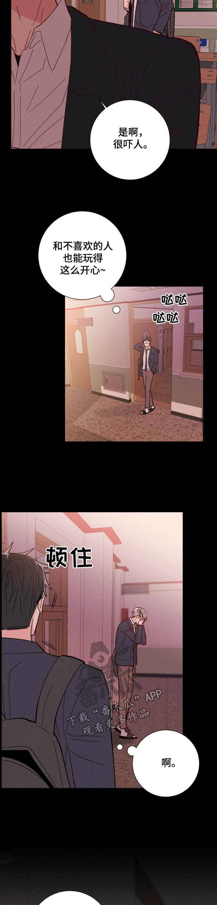 命运纠缠之后漫画,第73章：逃跑2图