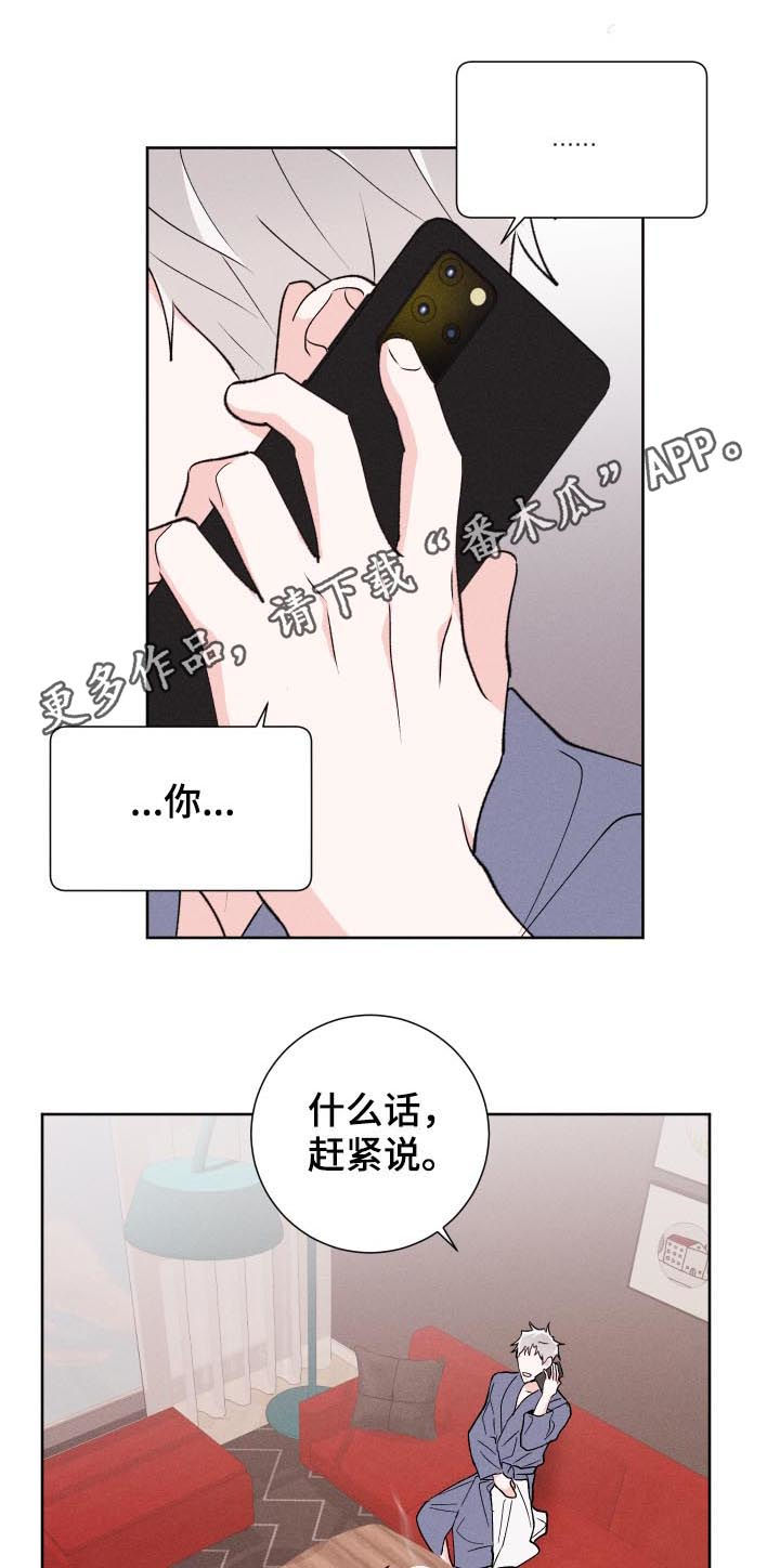 命运rian漫画,第52章：聊聊再走1图