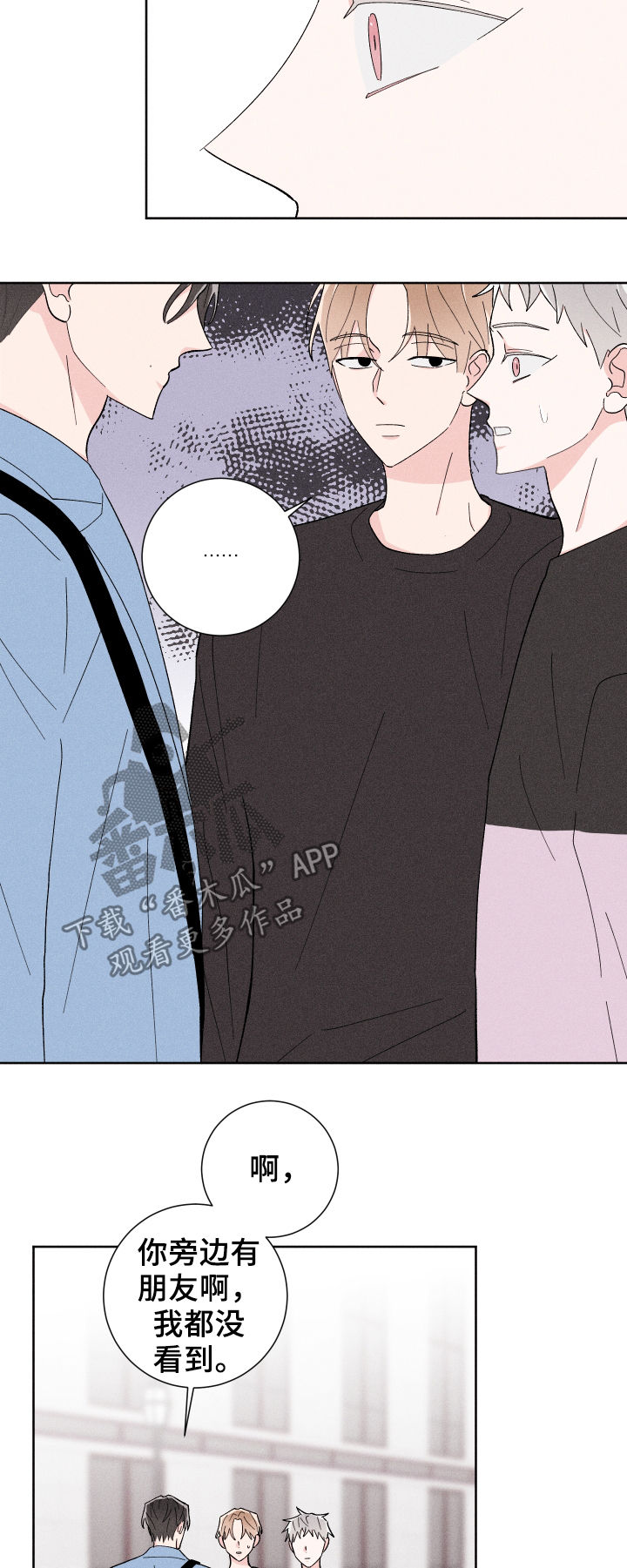 命运的齿轮开始转动是什么梗漫画,第24章：针锋相对1图