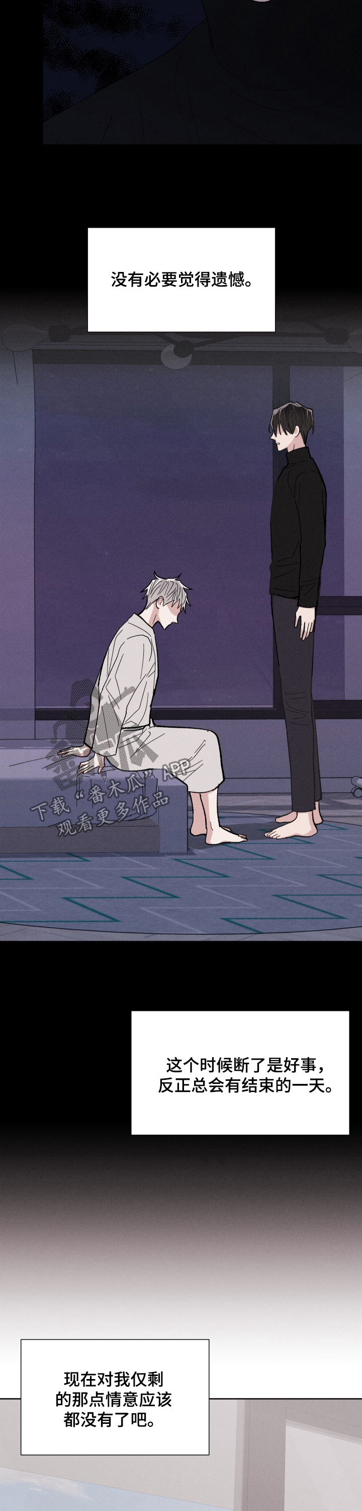 命运纠缠漫画,第70章：去散散心1图