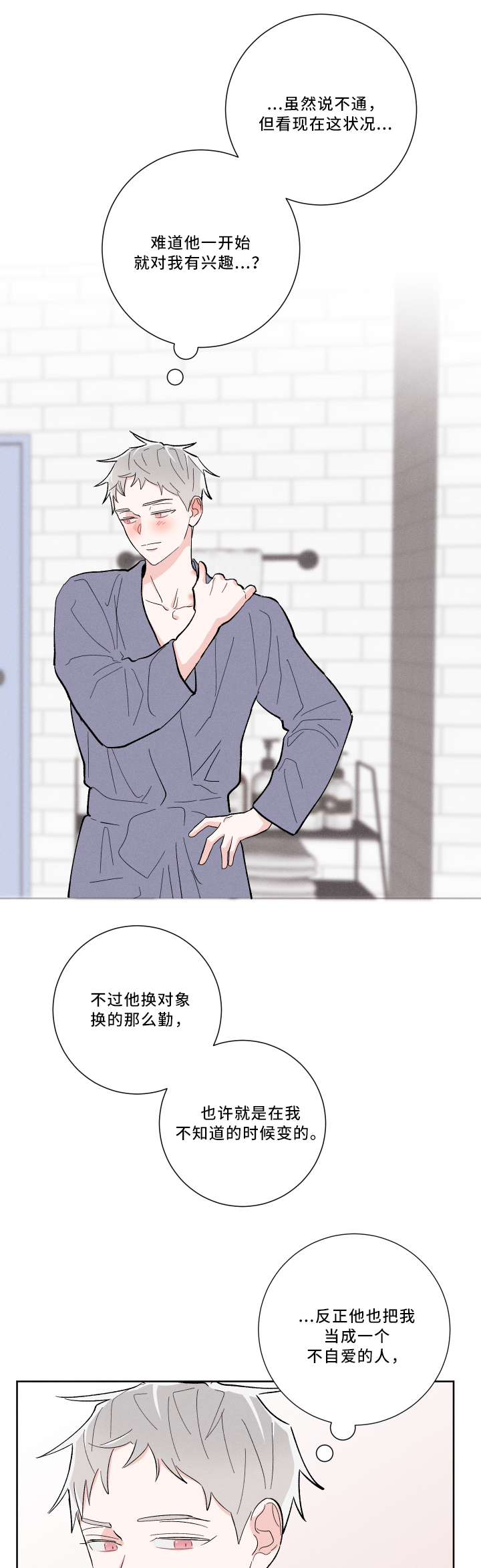 命运纠缠歌词解析漫画,第17章：等着瞧4图