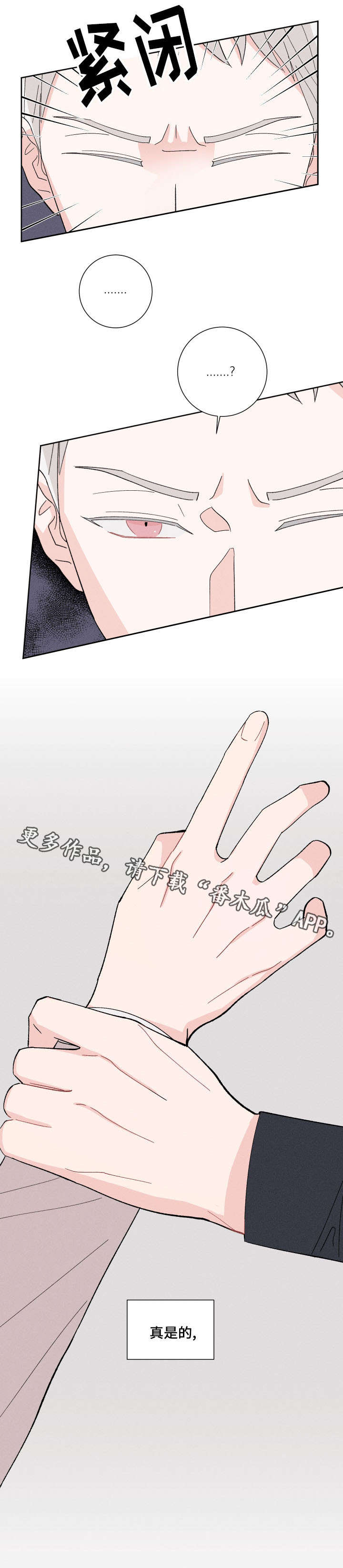 命运纠缠漫画,第4章：随便你1图