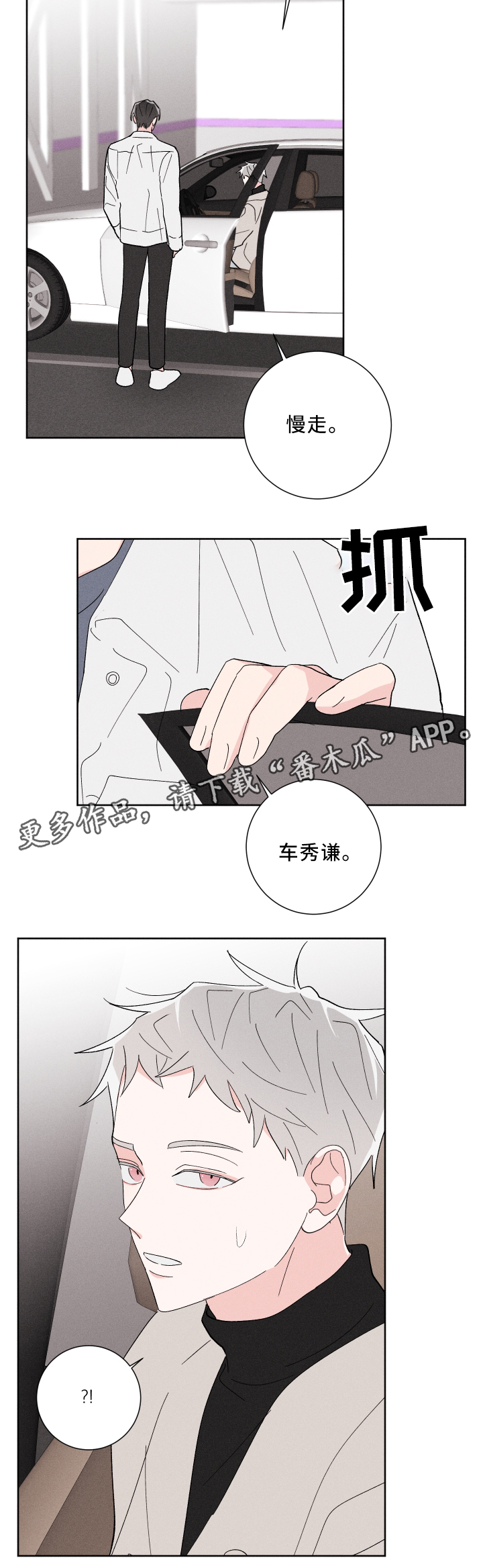 命运纠缠漫画,第19章：难以预料1图