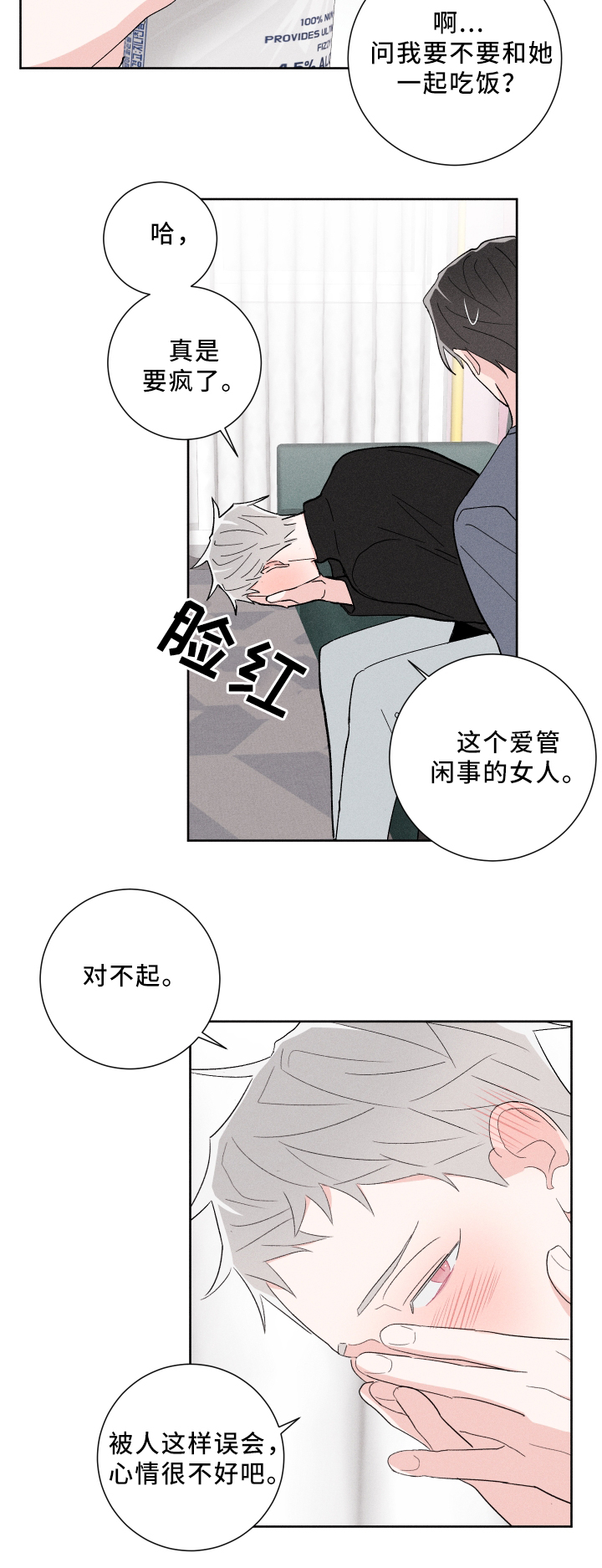 命运纠缠漫画,第21章：你很想5图