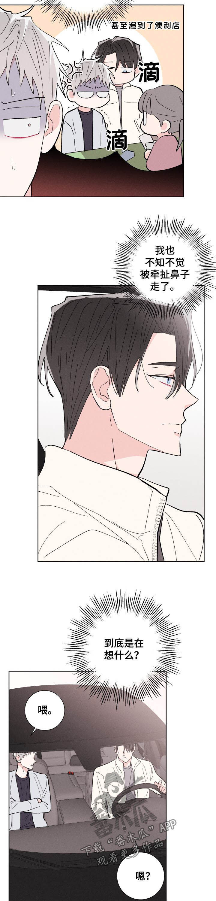 命运纠缠歌词解析漫画,第71章：大海1图