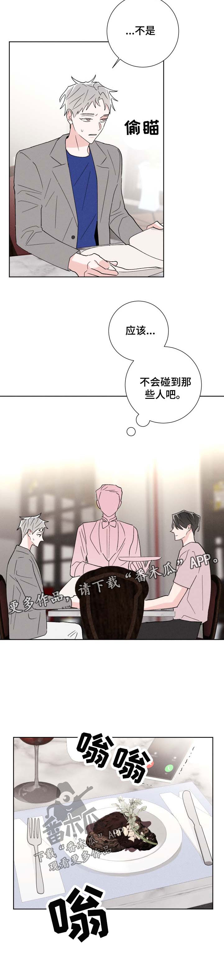命运纠缠漫画,第43章：遇见弟弟2图