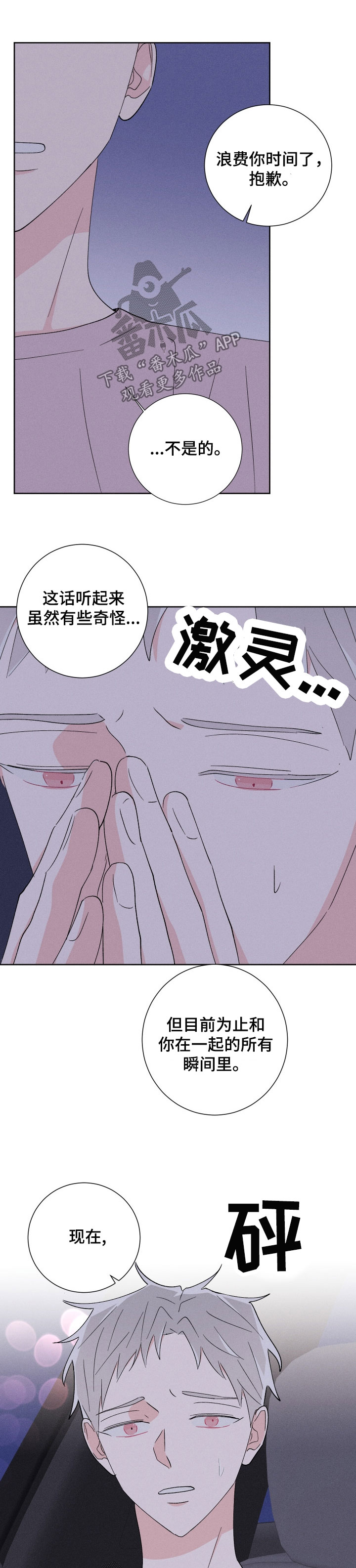 命运纠缠的相关表达漫画,第45章：第一次4图