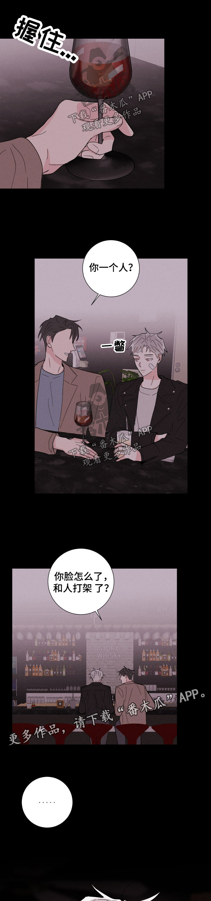 命运纠缠歌词解析漫画,第40章：算计2图