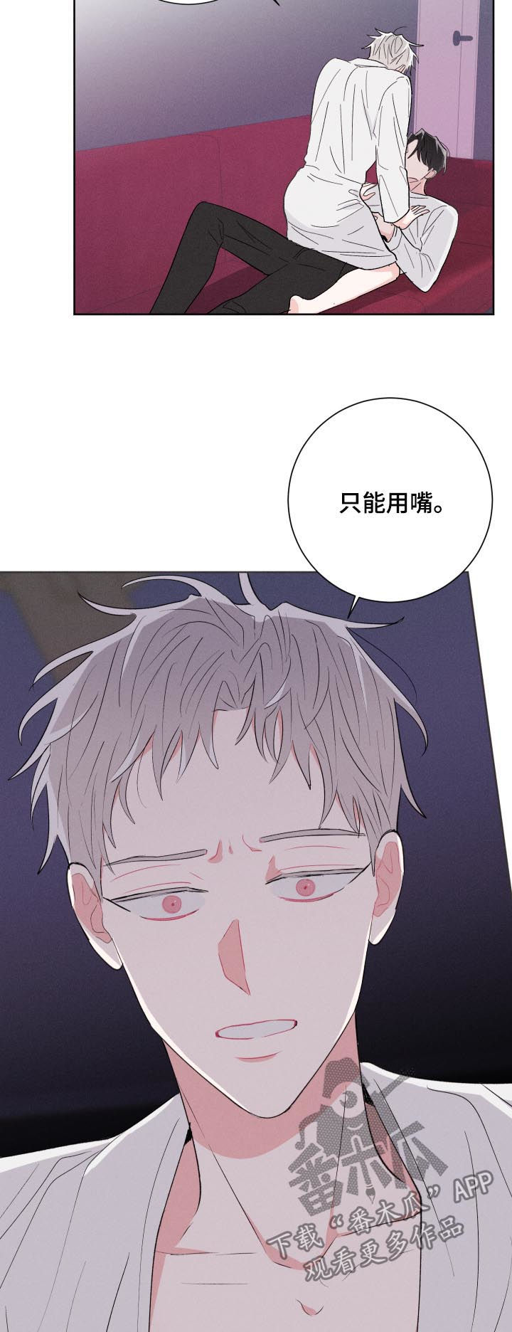 命运纠缠漫画,第60章：帮你1图